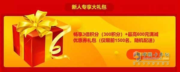 凡注冊福田會員的用戶均可獲得新人專項大禮包