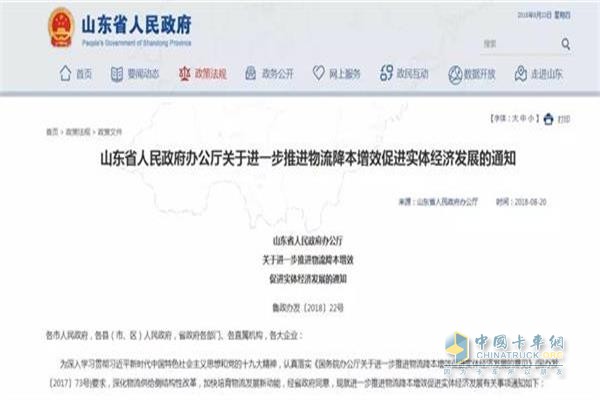 山東省人民政府辦公廳關(guān)于進(jìn)一步推進(jìn)物流降本增效促進(jìn)實體經(jīng)濟(jì)發(fā)展的通知