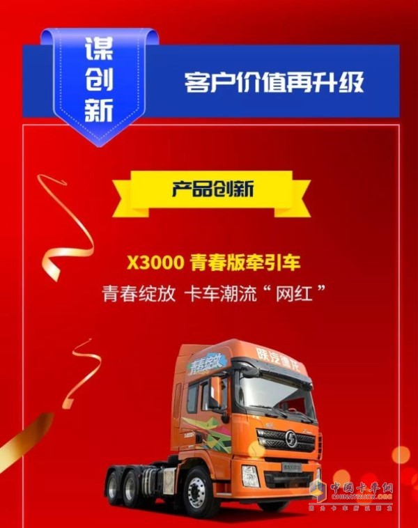 X3000青春版牽引車