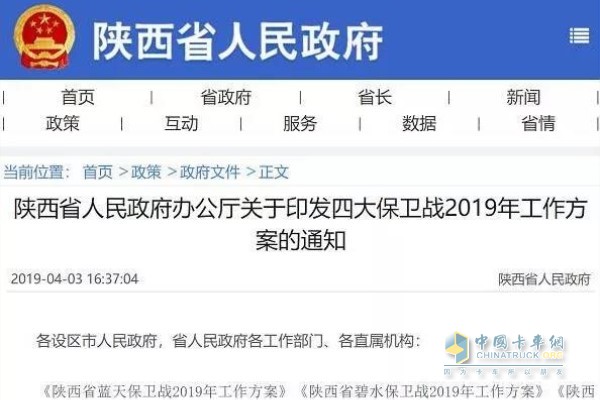 陜西省政府發(fā)布了關(guān)于印發(fā)四大保衛(wèi)戰(zhàn)2019年工作方案