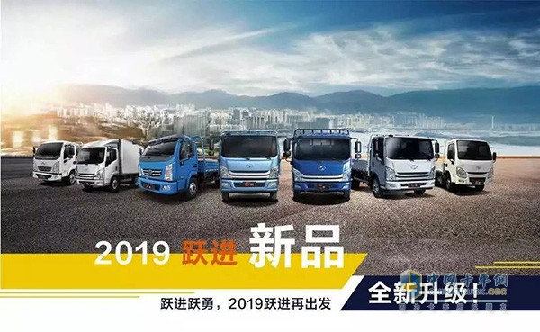 2019上汽躍進(jìn)新品全新升級(jí)