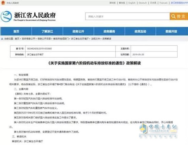 關于實施國家第六階段機動車排放標準的通告