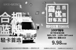 藍牌無憂，限時優(yōu)惠7000元 想買車的卡友看過來