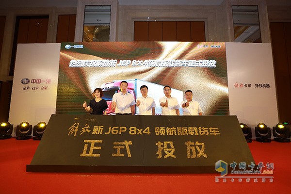 解放新J6P 8X4領航版載貨車正式投放