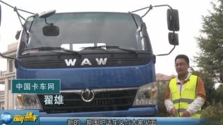 奧馳D5三軸載貨車 為載重與路況提供平衡點(diǎn)