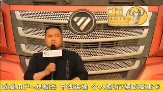 歐曼百萬(wàn)公里名人堂---鄭相杰