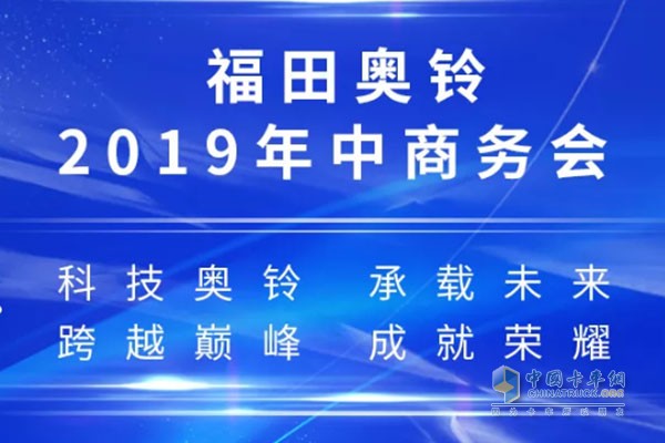 福田奧鈴上半年銷(xiāo)量達(dá)到34102輛