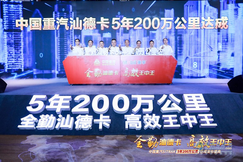 “5年200萬公里”中國重汽汕德卡再創(chuàng)高效物流新奇跡