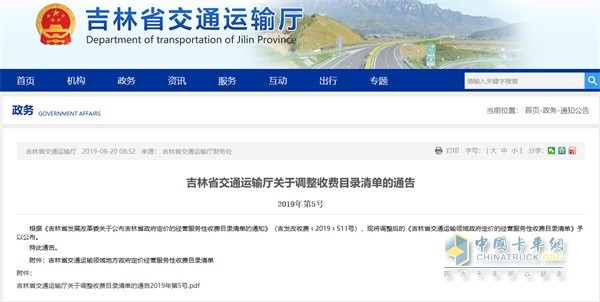 吉林省交通運(yùn)輸廳官網(wǎng)