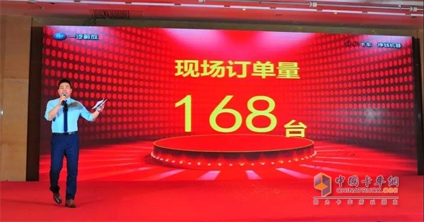 一汽解放活動成交168臺