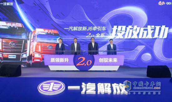 一汽解放新J6牽引車2.0全系投放成功