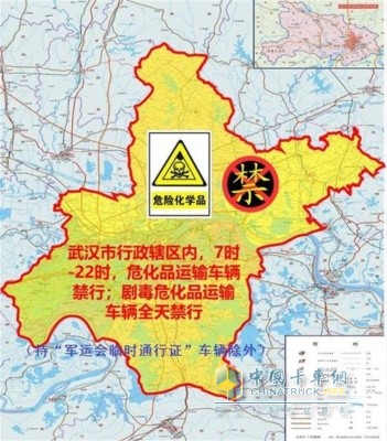 武漢市?；?、劇毒危化品運輸車限行、禁行