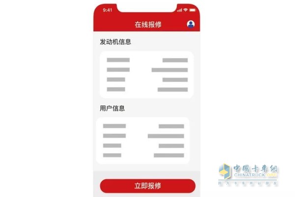 Cummins Care在e路康明斯APP手機(jī)客戶端上的服務(wù)全流程