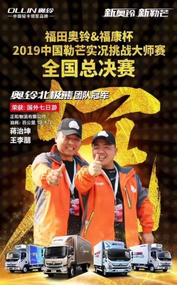 福田奧鈴＆?？当?019中國勒芒實(shí)況挑戰(zhàn)大師賽全國總決賽奧鈴北極熊團(tuán)隊(duì)冠軍