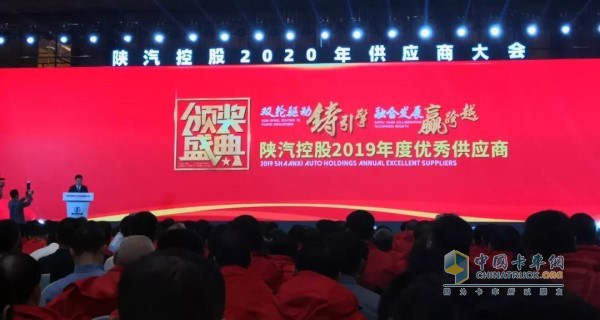 陜汽控股2020年供應商大會