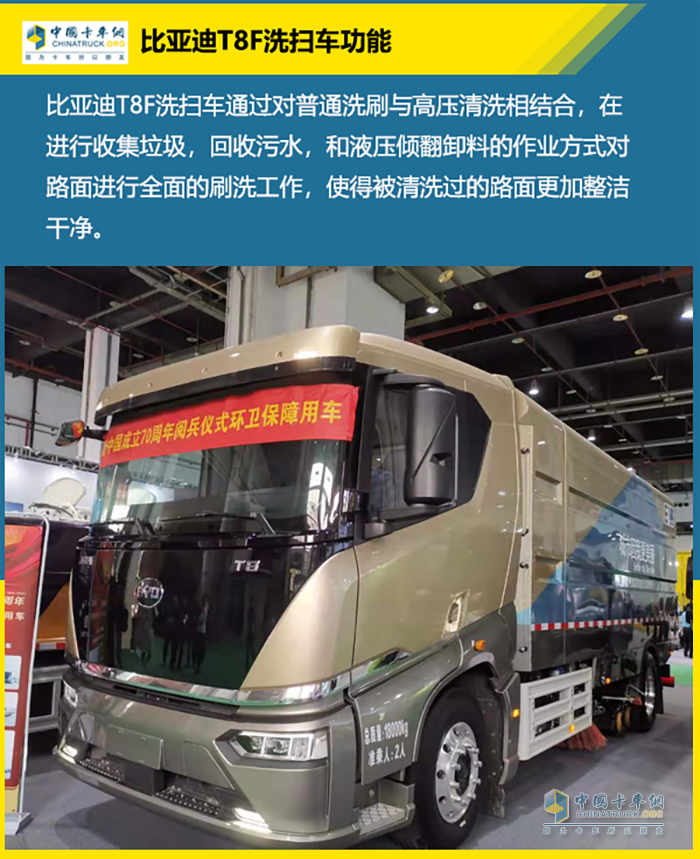 比亞迪純電動T8F洗掃車