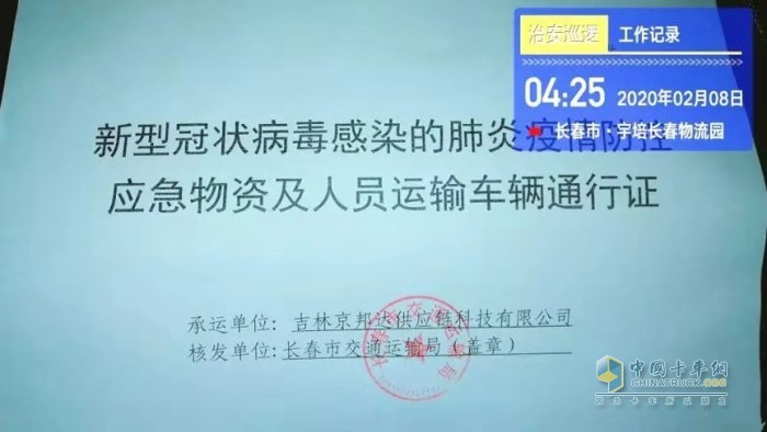 新型冠狀病毒應急物資及人員運輸車輛通行證