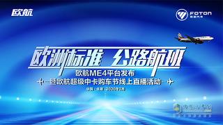 它終于來啦！匯聚行業(yè)頂尖智慧 歐航全新一代平臺發(fā)布！