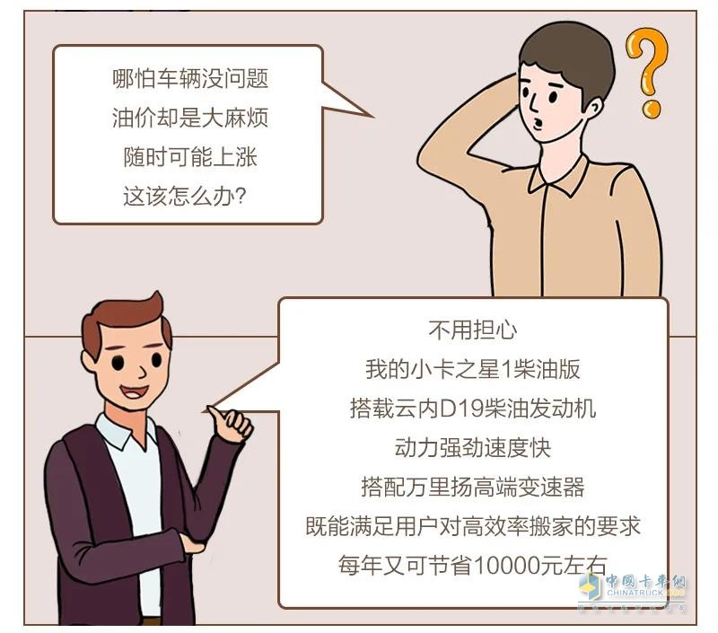 時(shí)代汽車小卡之星1動(dòng)力強(qiáng)勁又省油