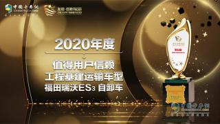 再迎高光時(shí)刻  福田瑞沃ES3自卸車獲封值得用戶信賴工程基建運(yùn)輸車