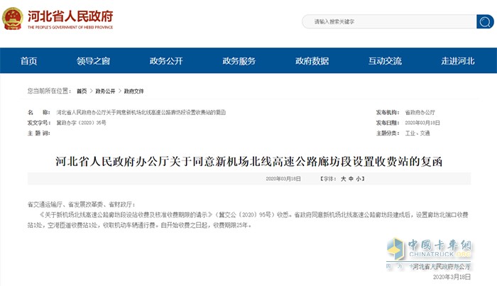 河北省人民政府辦公廳關(guān)于同意新機場北線高速公路廊坊段設(shè)置收費站的復函