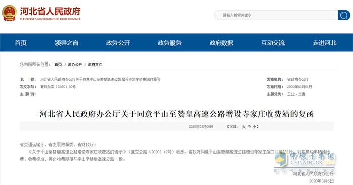 河北省人民政府辦公廳關(guān)于同意平山至贊皇高速公路增設(shè)寺家莊收費站的復函