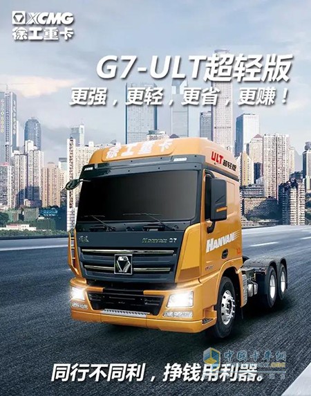 漢風(fēng)G7-ULT牽引車