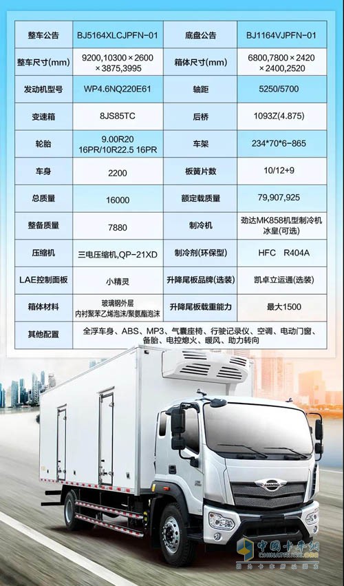 領航中卡7.8m冷藏車