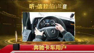 奔馳Actros獲得2020年度值得用戶信賴快運(yùn)運(yùn)輸車型