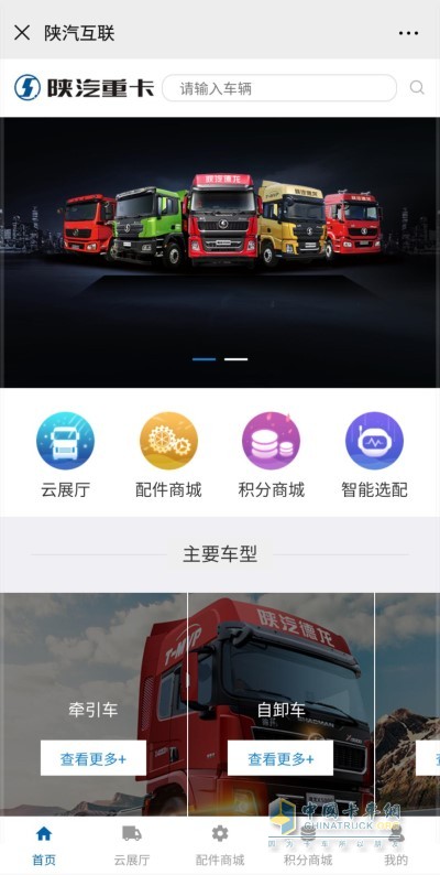 陜汽重卡全系車(chē)型