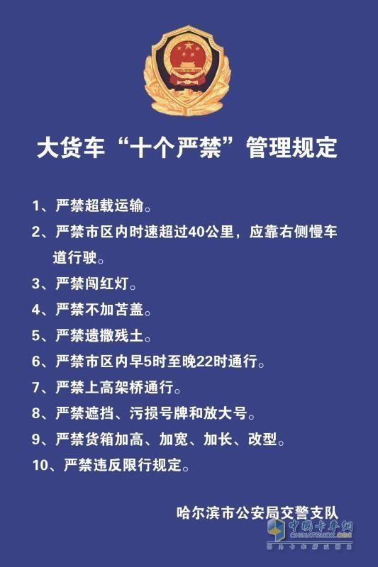 注意啦！這十種行為在哈爾濱地區(qū)將被嚴(yán)禁