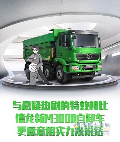 德龍新M3000標準版自卸車