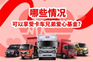 東風(fēng)汽車股份的一份愛心撐起“頂梁柱”的希望