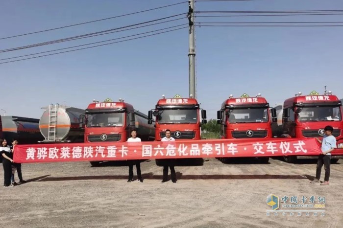 陜汽重卡國六柴油危化品牽引車批量交車儀式