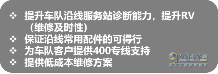 阿康派提高車隊沿線服務站的診斷能力，提升RV