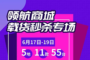 一汽解放：鷹雄匯特價車秒殺，最高讓利4萬7，紅包雨實(shí)力寵粉，跪服！