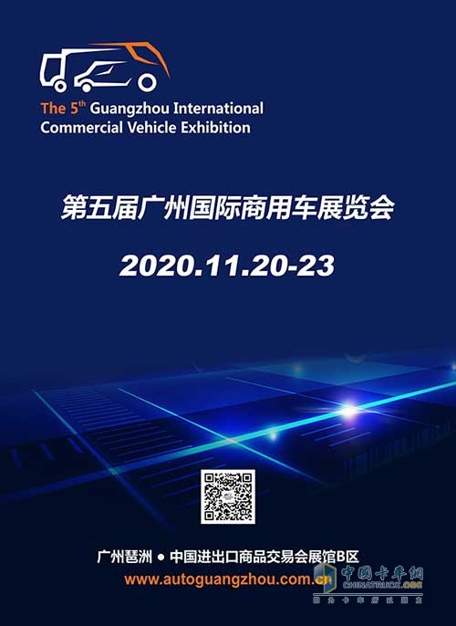 定了！第5屆廣州國際商用車展覽會將于11月份舉行