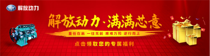 解放動力一周年品牌日活動，16萬卡友在線為其慶生