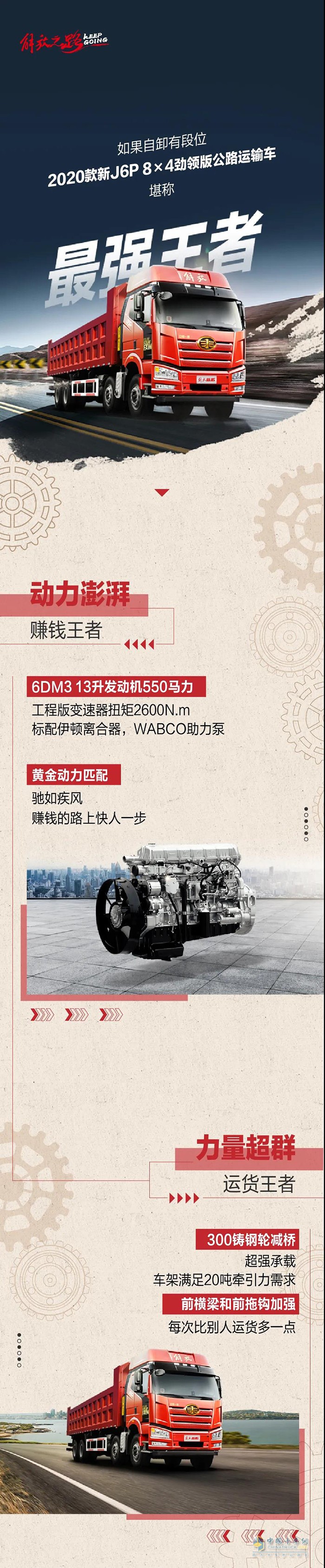 如果自卸車有段位，2020款新J6P 8×4勁領(lǐng)版公路運(yùn)輸車，堪稱最強(qiáng)王者!