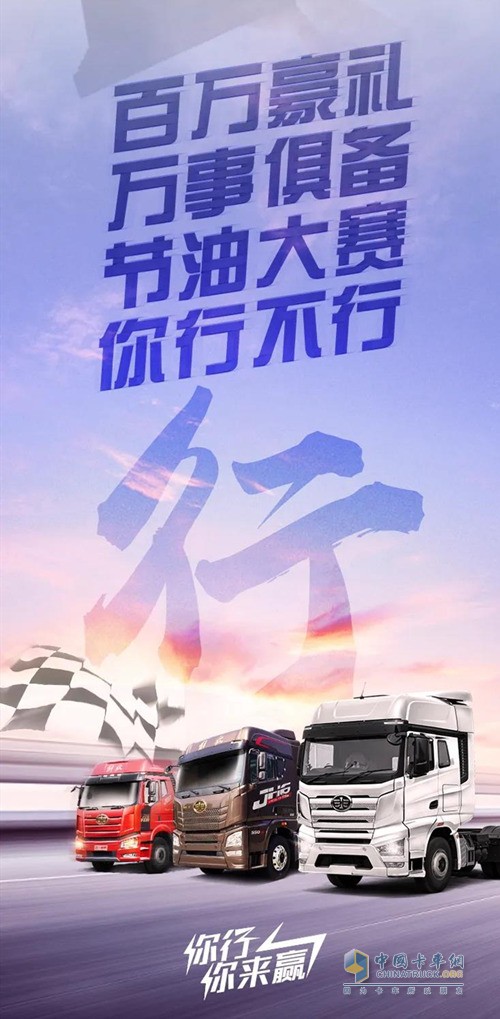 一汽解放車車聯(lián)網(wǎng)節(jié)油挑戰(zhàn)賽