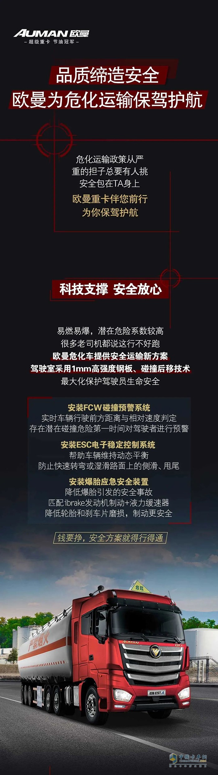 品質(zhì)締造安全，歐曼為危化運輸保駕護航！