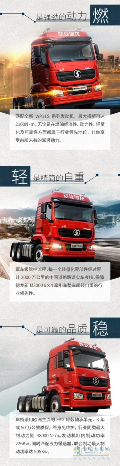 德龍新M3000 6×4牽引車