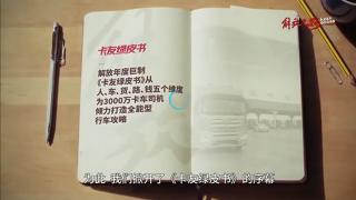 珍貴鏡頭|壽光-喀什怎么跑？解放《卡友綠皮書》給出最優(yōu)答案！