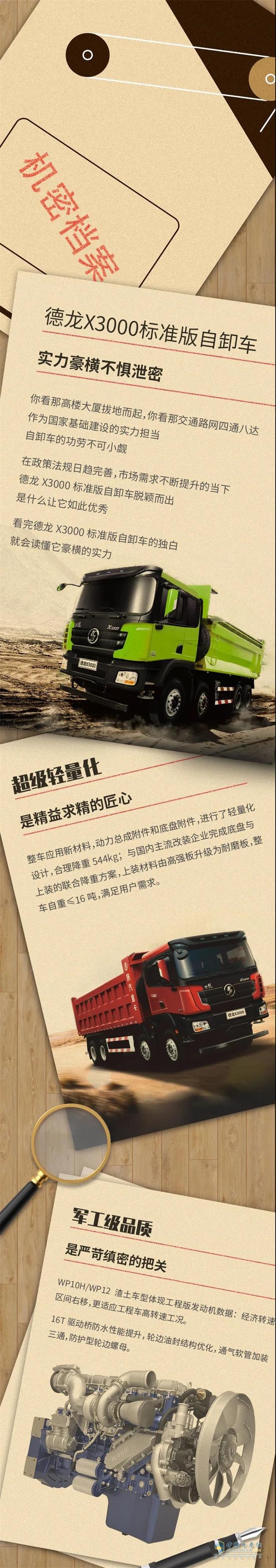 德龍X3000標(biāo)準(zhǔn)版自卸車