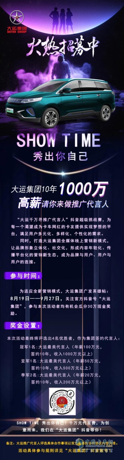 “大運千萬尋推廣代言人”抖音超級挑戰(zhàn)賽