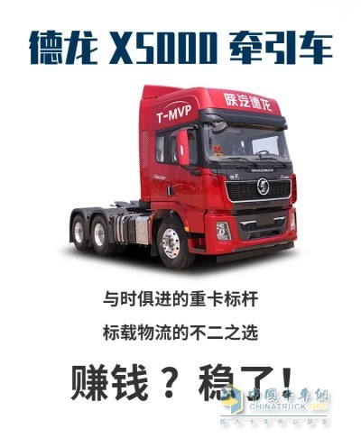 德龍X5000牽引車