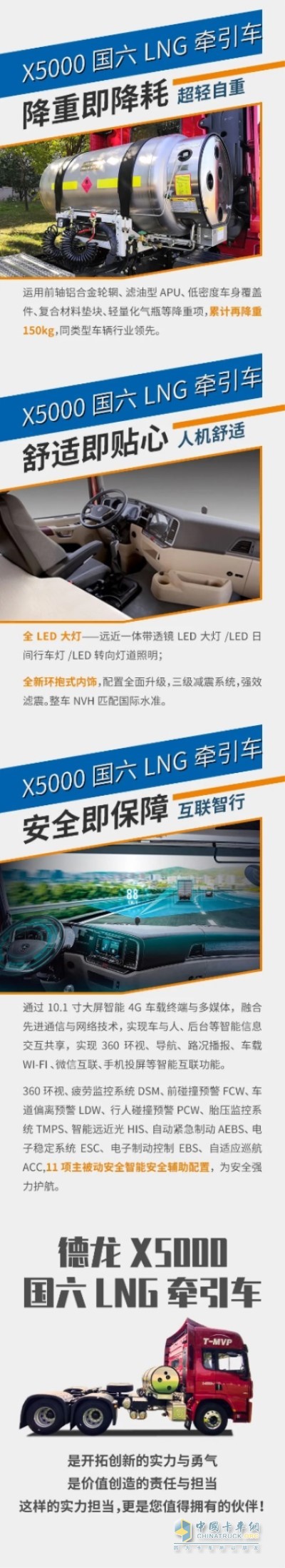 德龍X5000國(guó)六LNG牽引車