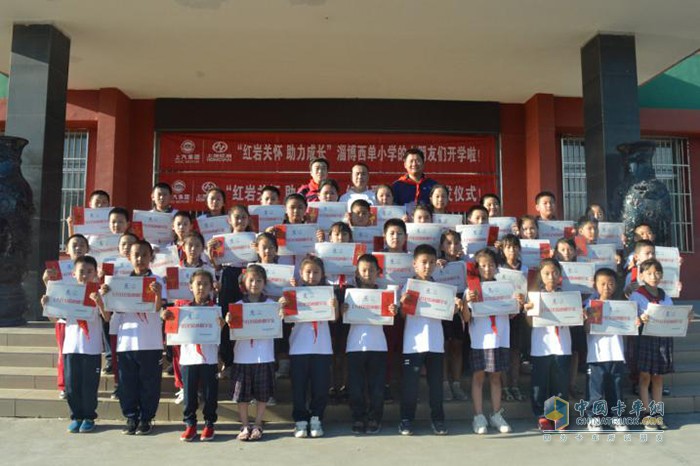 　　9月17日，上汽紅巖走進山東淄博紅巖小學(xué)