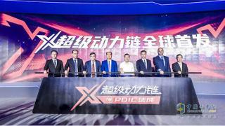 福田汽車又出大招  “X超級動力鏈”全球首發(fā)