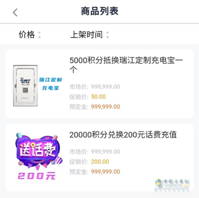 積分兌換商品